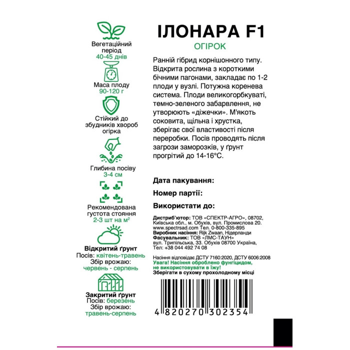Огірок Ілонара F1 10 насінин СПЕКТР